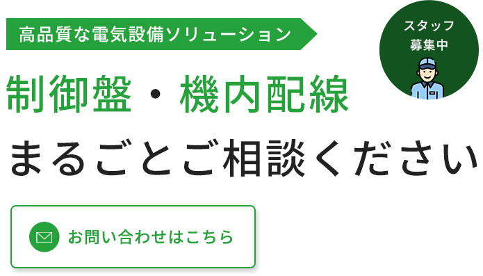設計から製作まで自社で対応