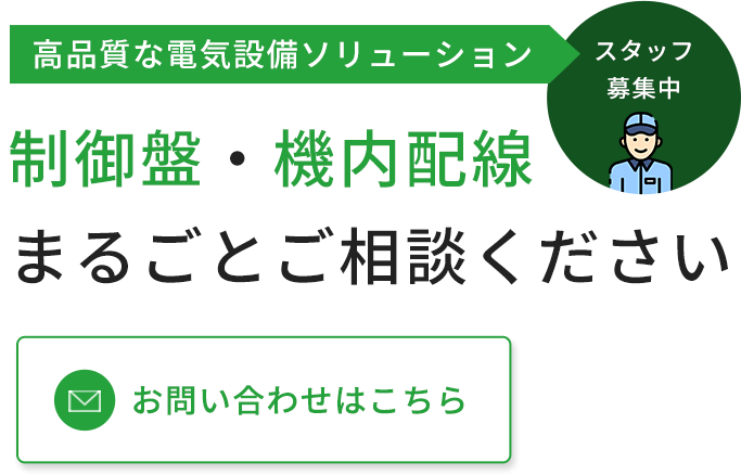 ニーズにお応えするパートナー